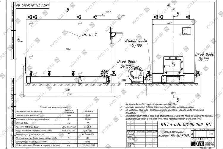 Чертеж котла КВр 0.93 с ОУР