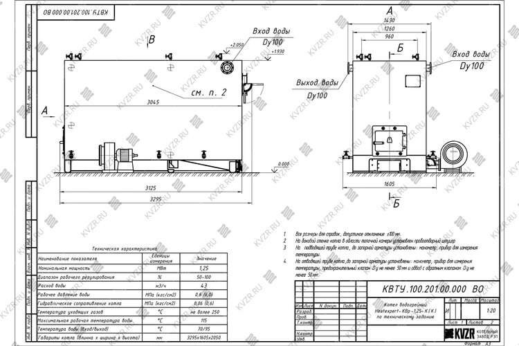 Чертеж котла КВр 1.25